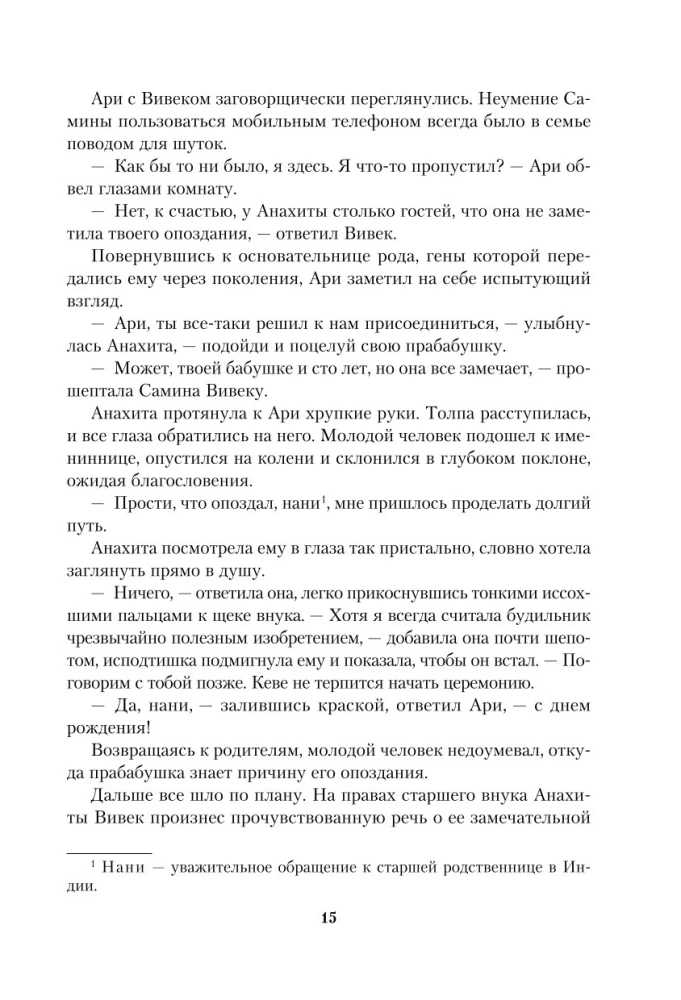 Полуночная роза